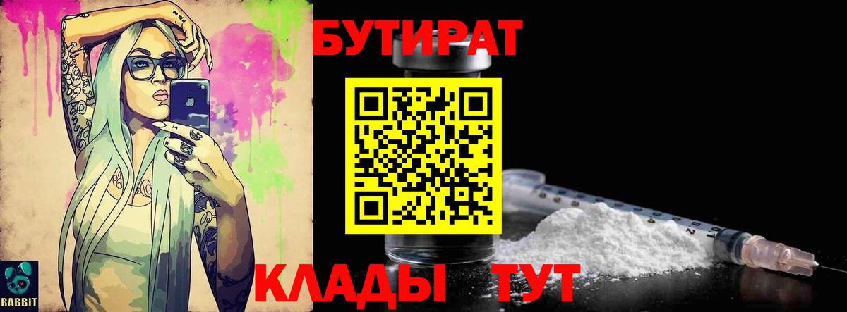 БУТИРАТ бутик  БУТИРАТ  Благодарный 