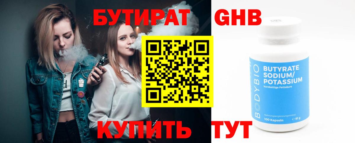 Бутират оксибутират Благодарный