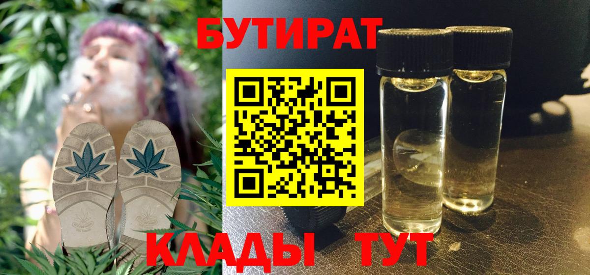 БУТИРАТ Butirat  Вход с VPN  Благодарный 