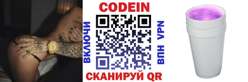 Codein напиток Lean (лин)  Благодарный 
