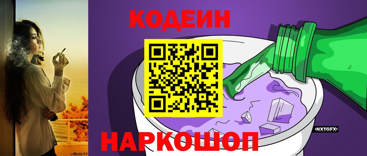 Codein Purple Drank Благодарный