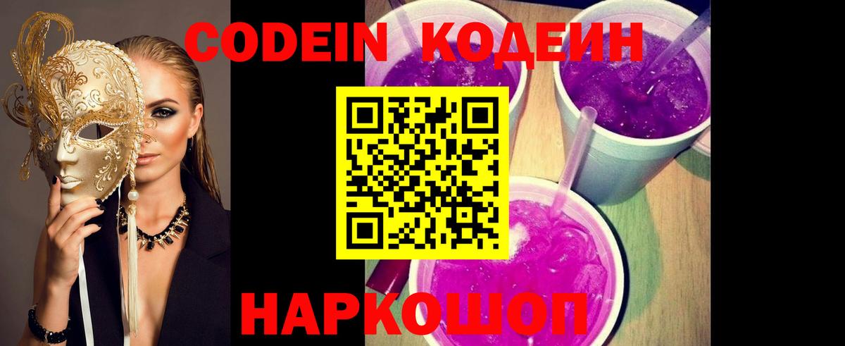 Кодеин Purple Drank Благодарный