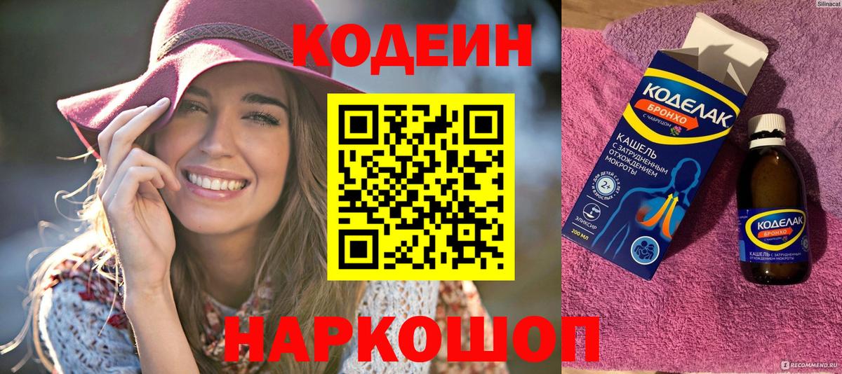 Кодеин напиток Lean (лин)  Codein Purple Drank  Благодарный 