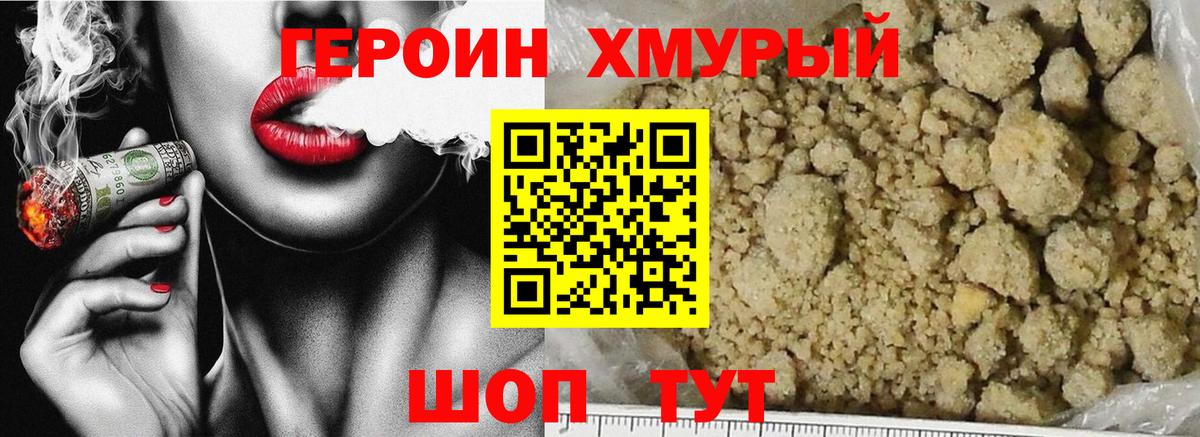 Героин белый Благодарный
