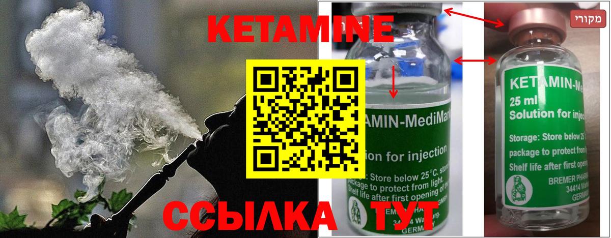 КЕТАМИН ketamine  Кетамин ketamine  Благодарный 