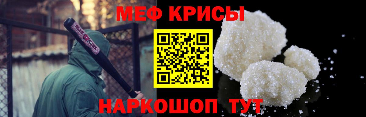 МЯУ-МЯУ кристаллы  Мефедрон VHQ  Мефедрон  Благодарный  Меф  Вход с VPN 