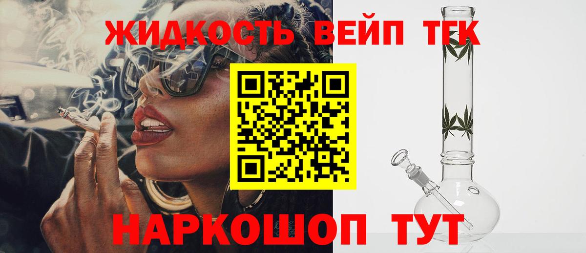 ТГК вейп с тгк  Благодарный 